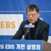 Court Overturns EBS President Appointment Due to Illegal KCC Ruling